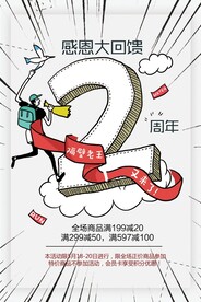 2周年庆感恩大回馈