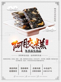 阿胶糕