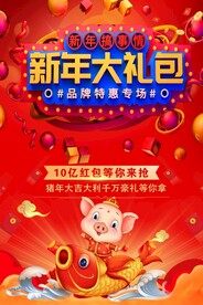 新年大礼包