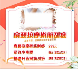 肩颈保养美容院海报