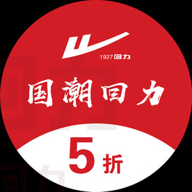 国潮回力