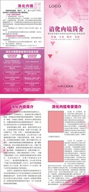 消化内镜折页