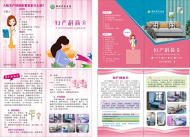 妇产科简介