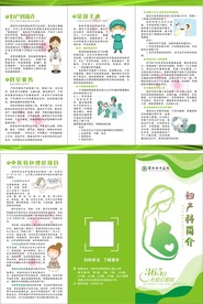 妇产科折页 