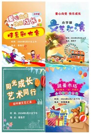 六一海报