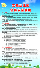 幼儿园消防管理制度