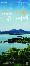 湖泊海报