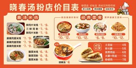 价目表