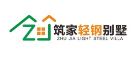 会理市筑家轻钢别墅标志