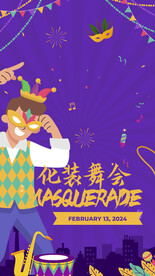 化妆舞会海报 
