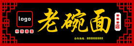 老碗面3宽花纹