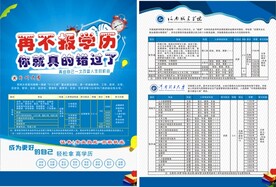 学历提升
