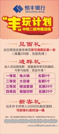 恒丰银行 金融展架