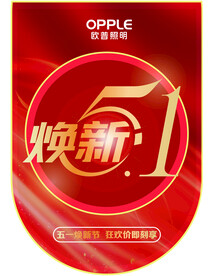 五一