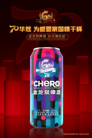 金龙泉啤酒