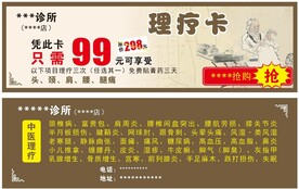 理疗卡