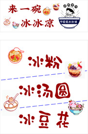 冰粉
