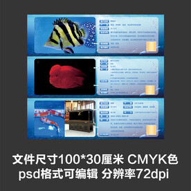 蓝色水族用品观赏鱼海报展板