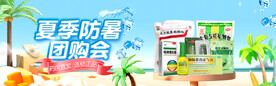 夏季防暑