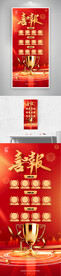 战报喜报