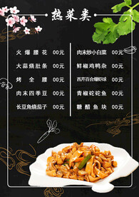 热菜菜单系列