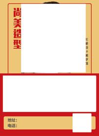尚美造型