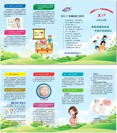 防治碘缺乏折页