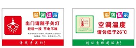 节约用电