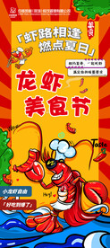 龙虾海报