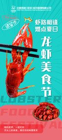 龙虾海报