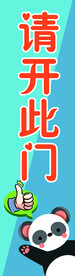 请开此门