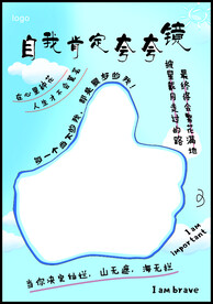 自我肯定夸夸镜