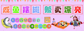 摆摊海报