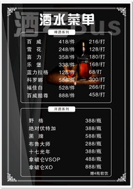 酒水 菜单 价格单 达成广告