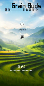小满地产海报