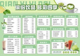 奶茶菜单