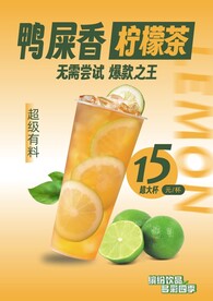 鸭屎香柠檬茶