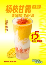 杨枝甘露