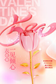 情人节节日海报