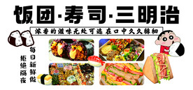 饭团 寿司 三明治