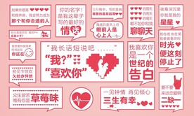 表白墙 