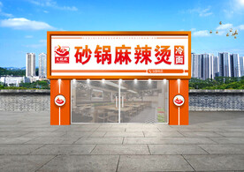 麻辣烫牌匾