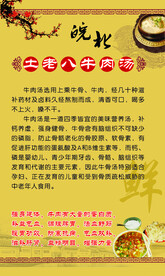 牛肉汤海报