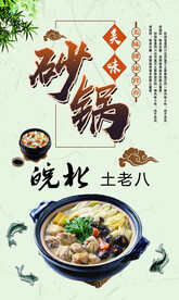砂锅海报