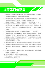 维修工岗位职责