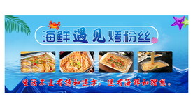 海鲜烤粉丝