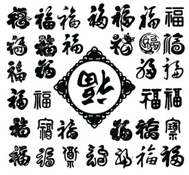 福到