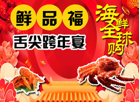 海鲜全球购