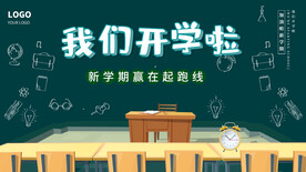 开学展板海报