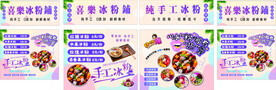 冰粉铺